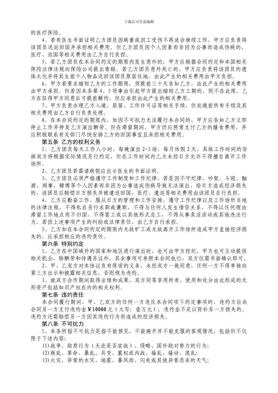 演出经纪合同_第2页