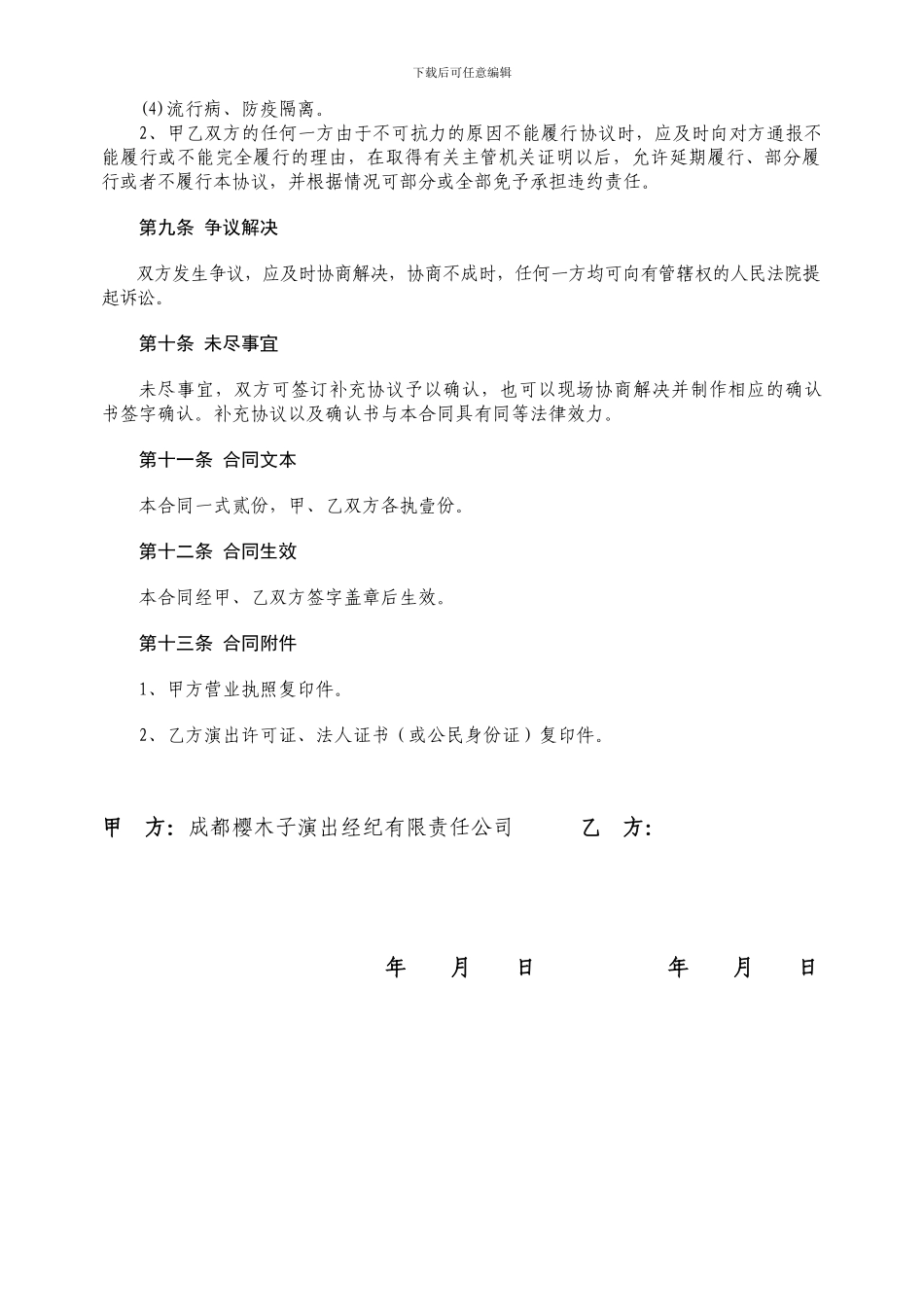 演出经纪合同_第3页