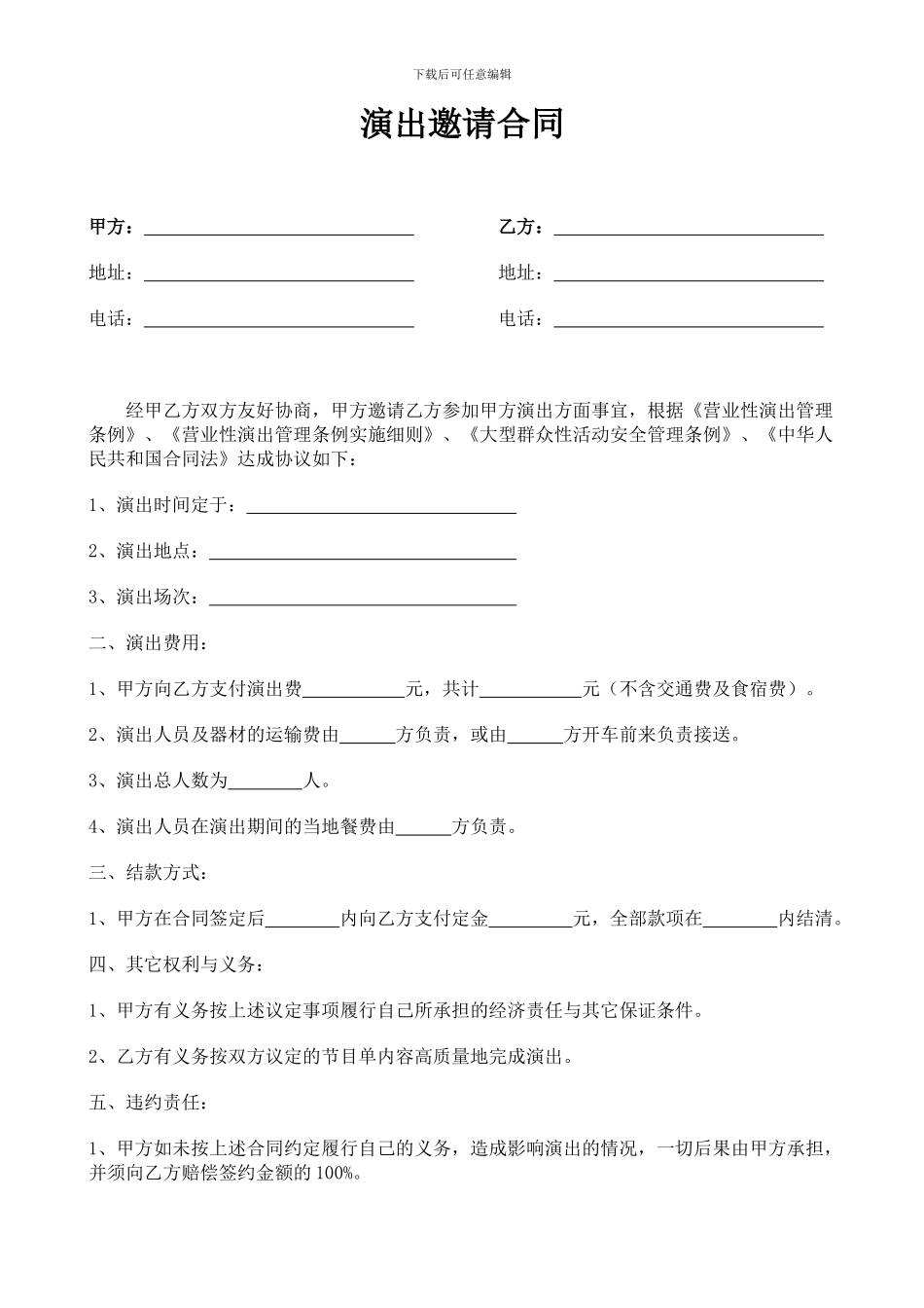 演出邀请合同_第1页