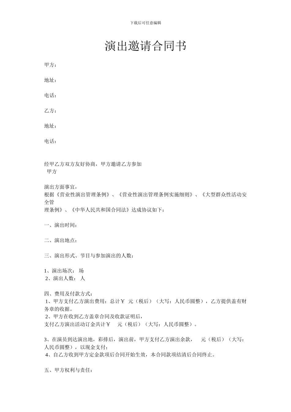 演出邀请合同_第1页