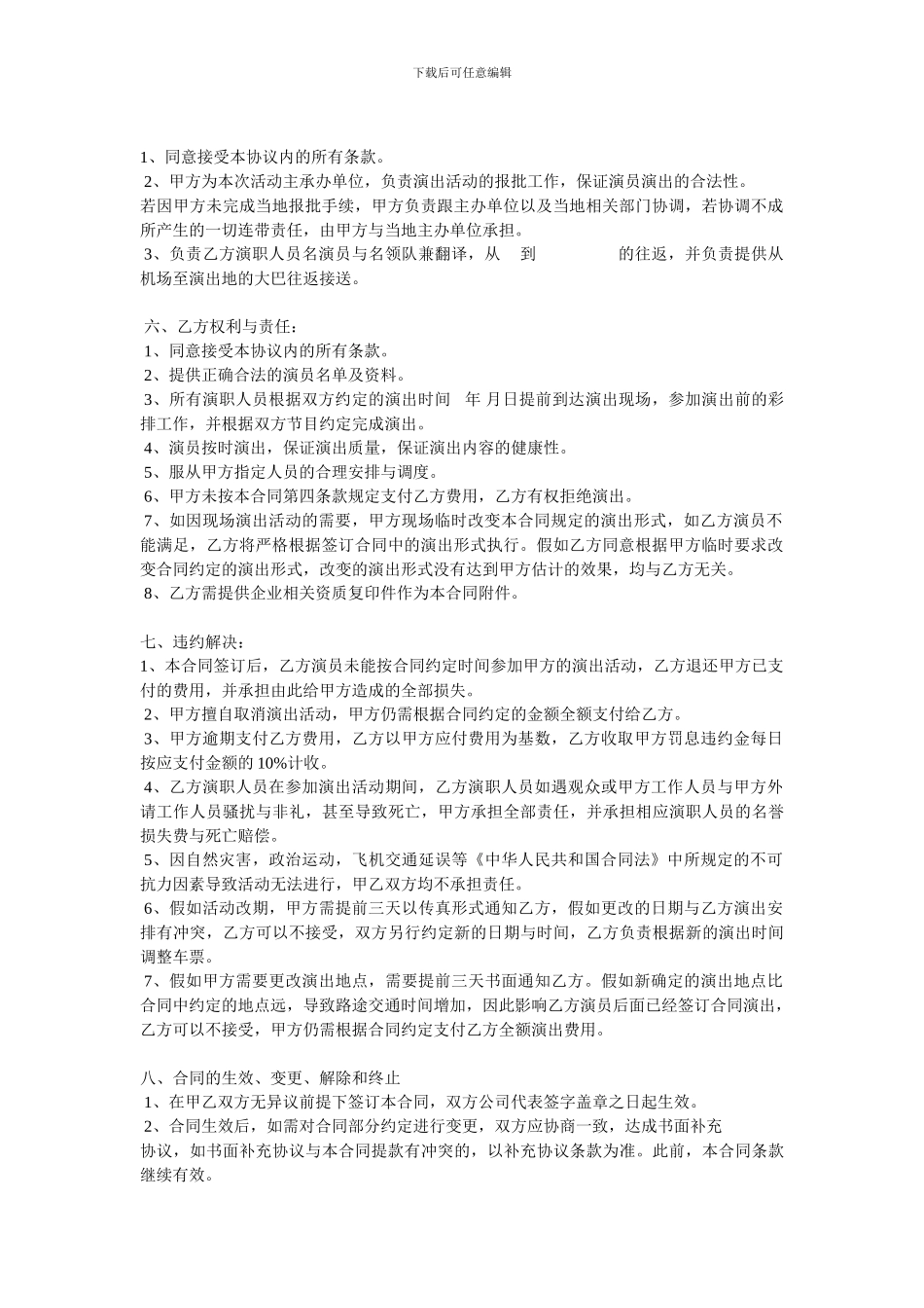 演出邀请合同_第2页