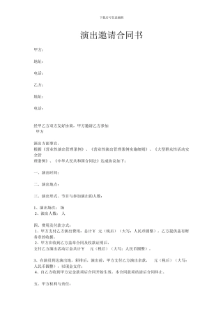 演出邀请合同