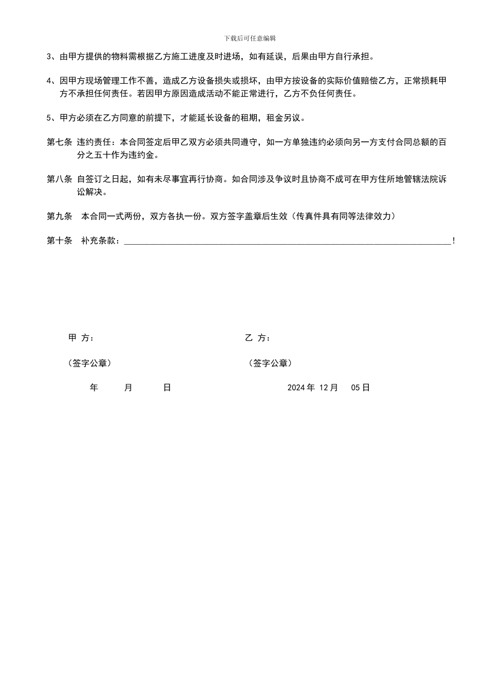 演出设备租赁投标范本_第2页