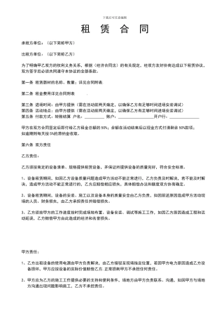 演出设备租赁投标范本