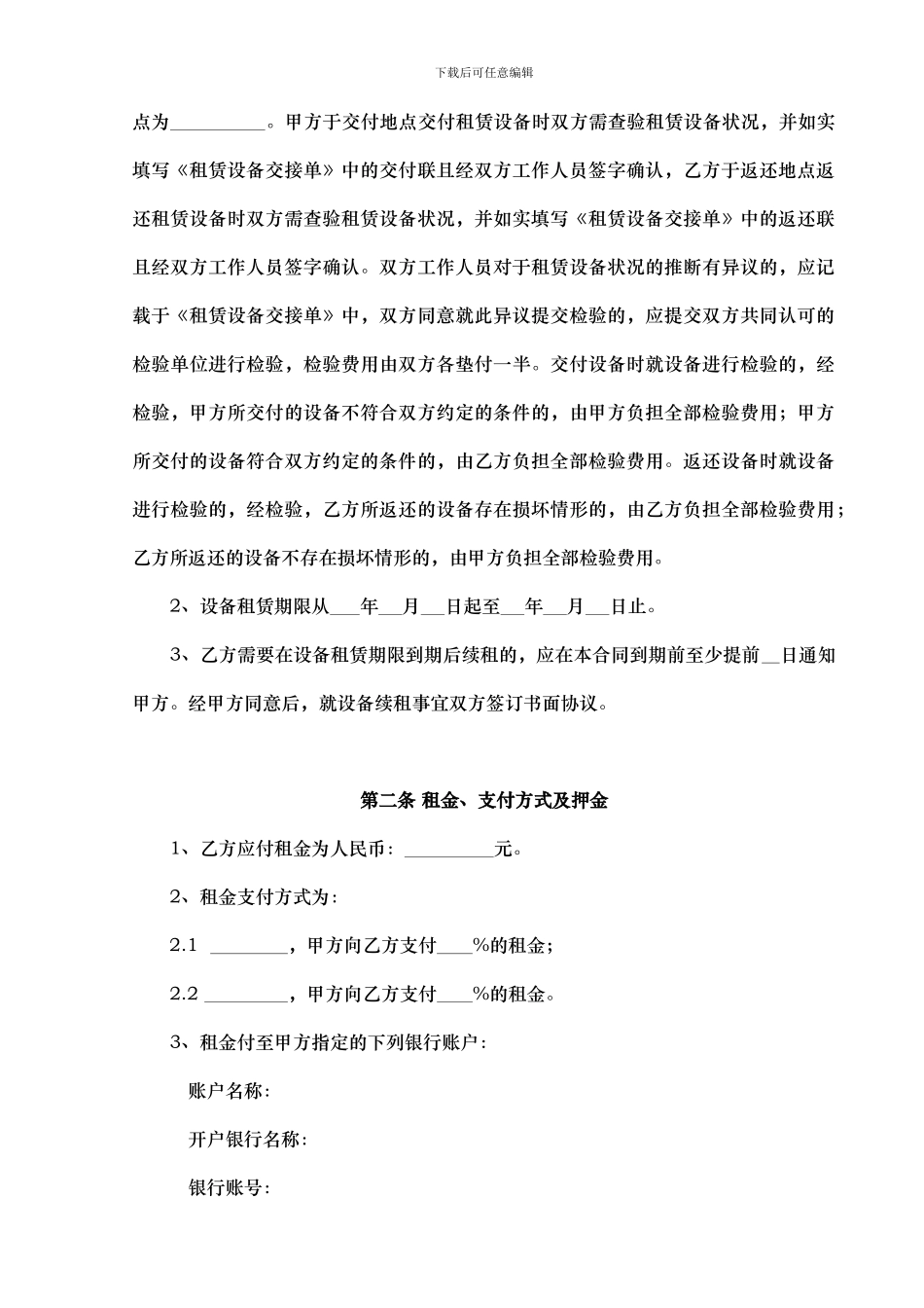 演出设备租赁合同_第2页