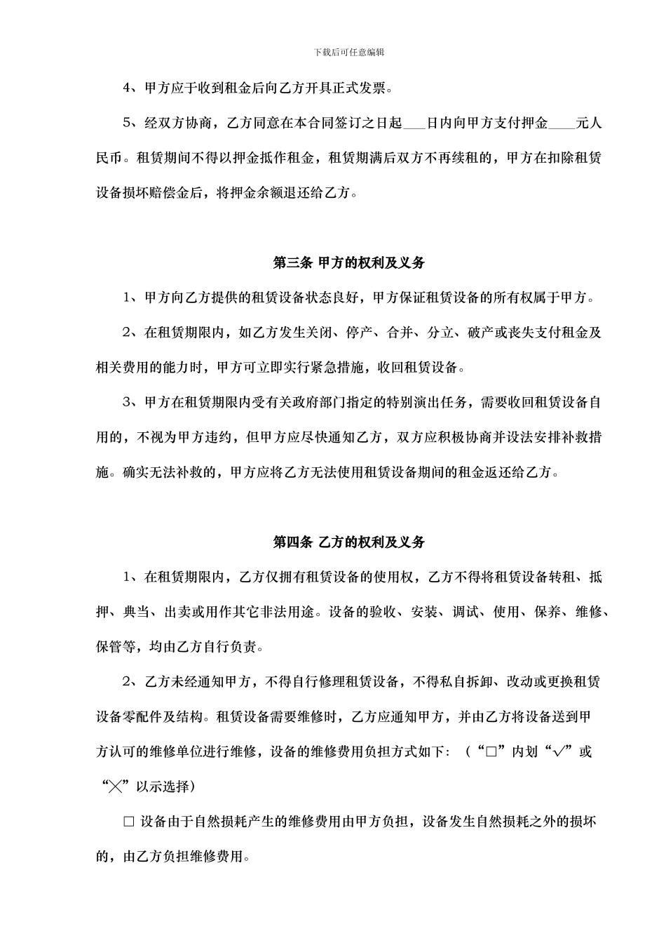 演出设备租赁合同_第3页
