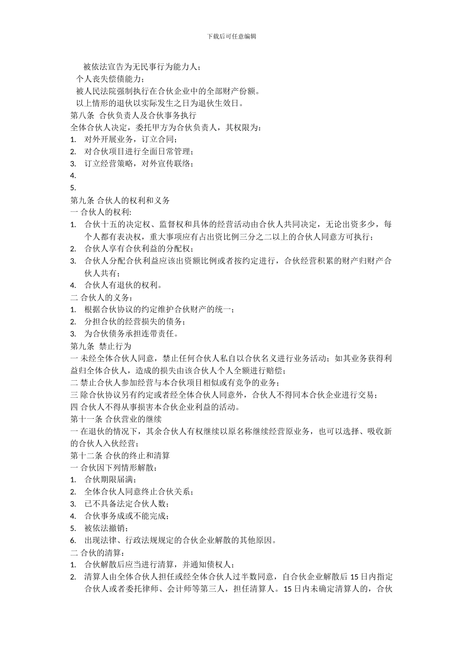 演出项目合作协议书_第2页