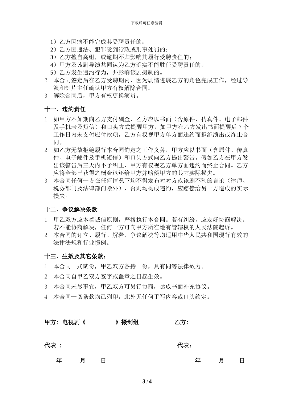 演员劳务合同模板_第3页