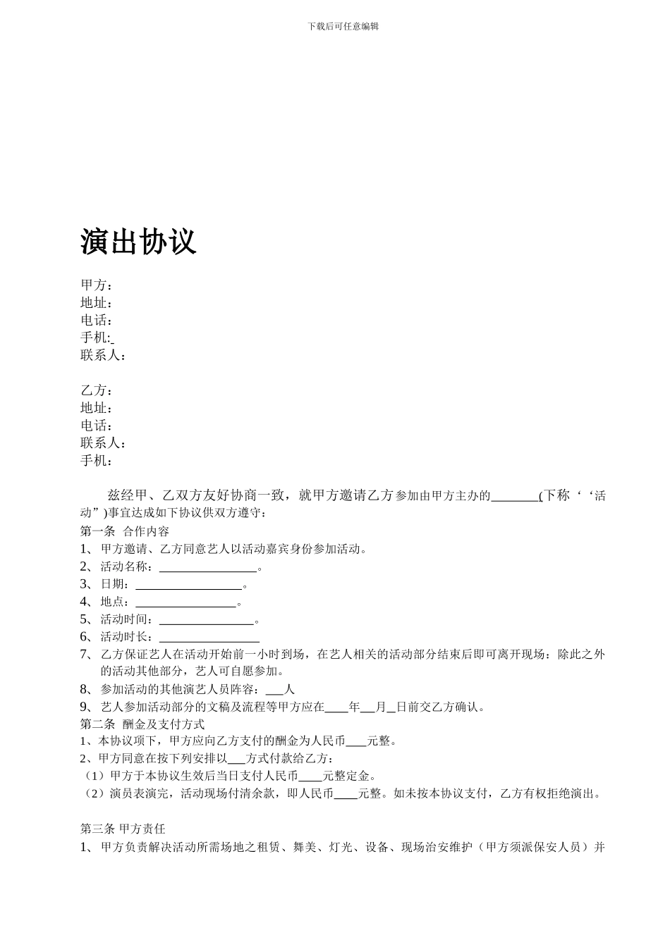 演出合同(个人)_第1页