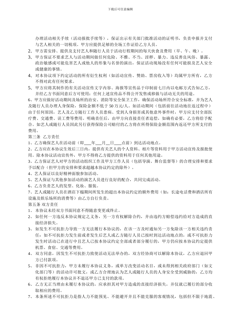 演出合同(个人)_第2页