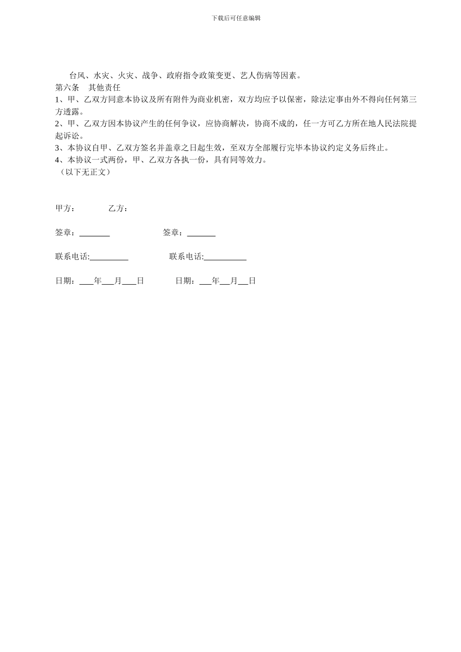 演出合同(个人)_第3页