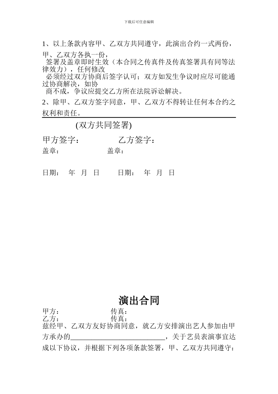 演员演出合同_第1页