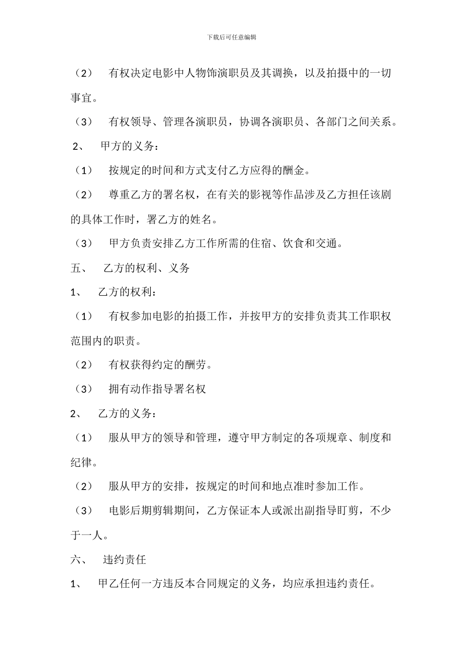 演员聘用合同_第2页