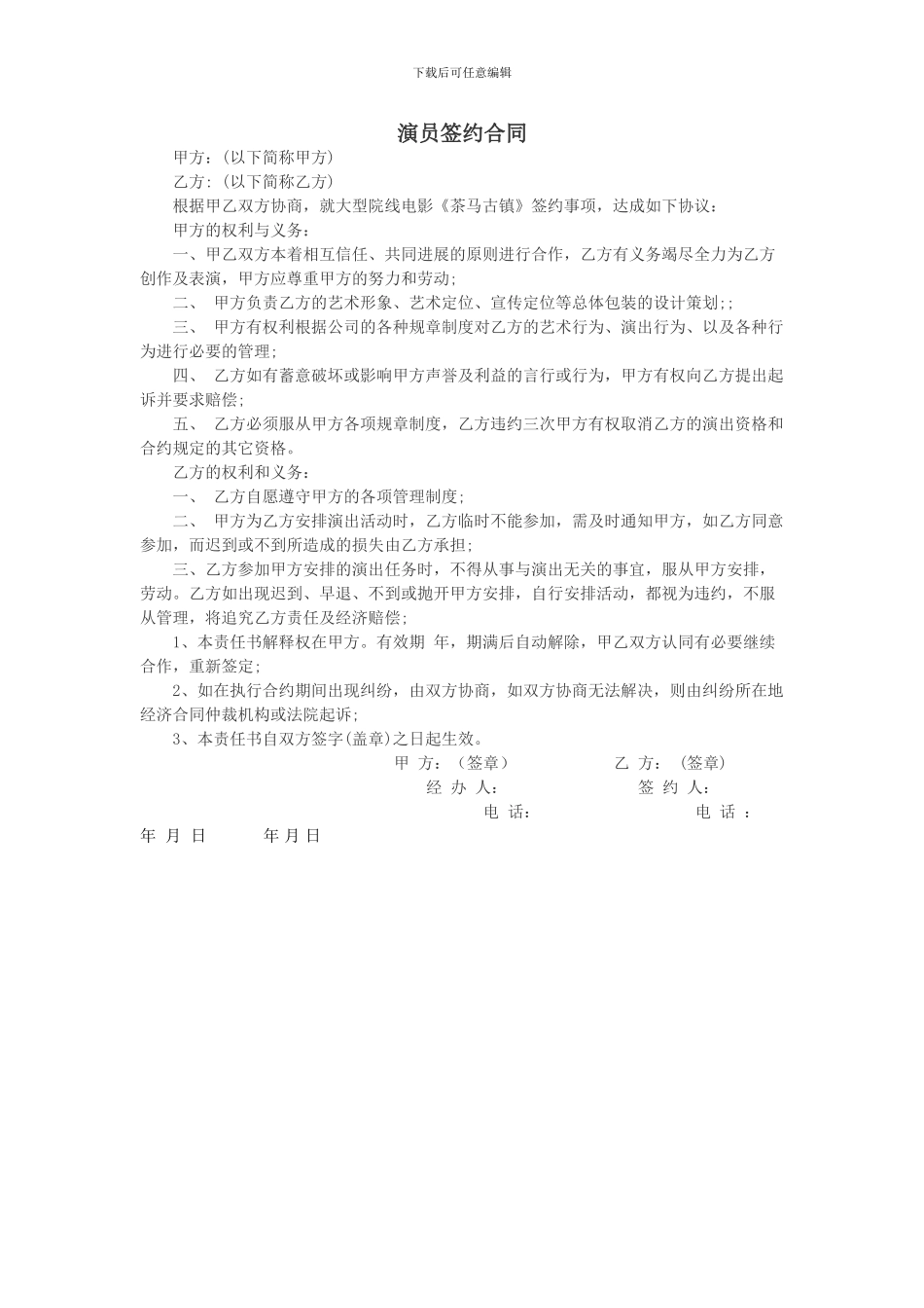演员签约合同_第1页
