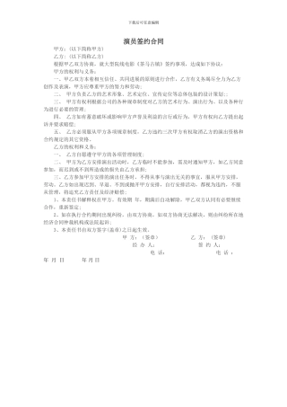 演员签约合同