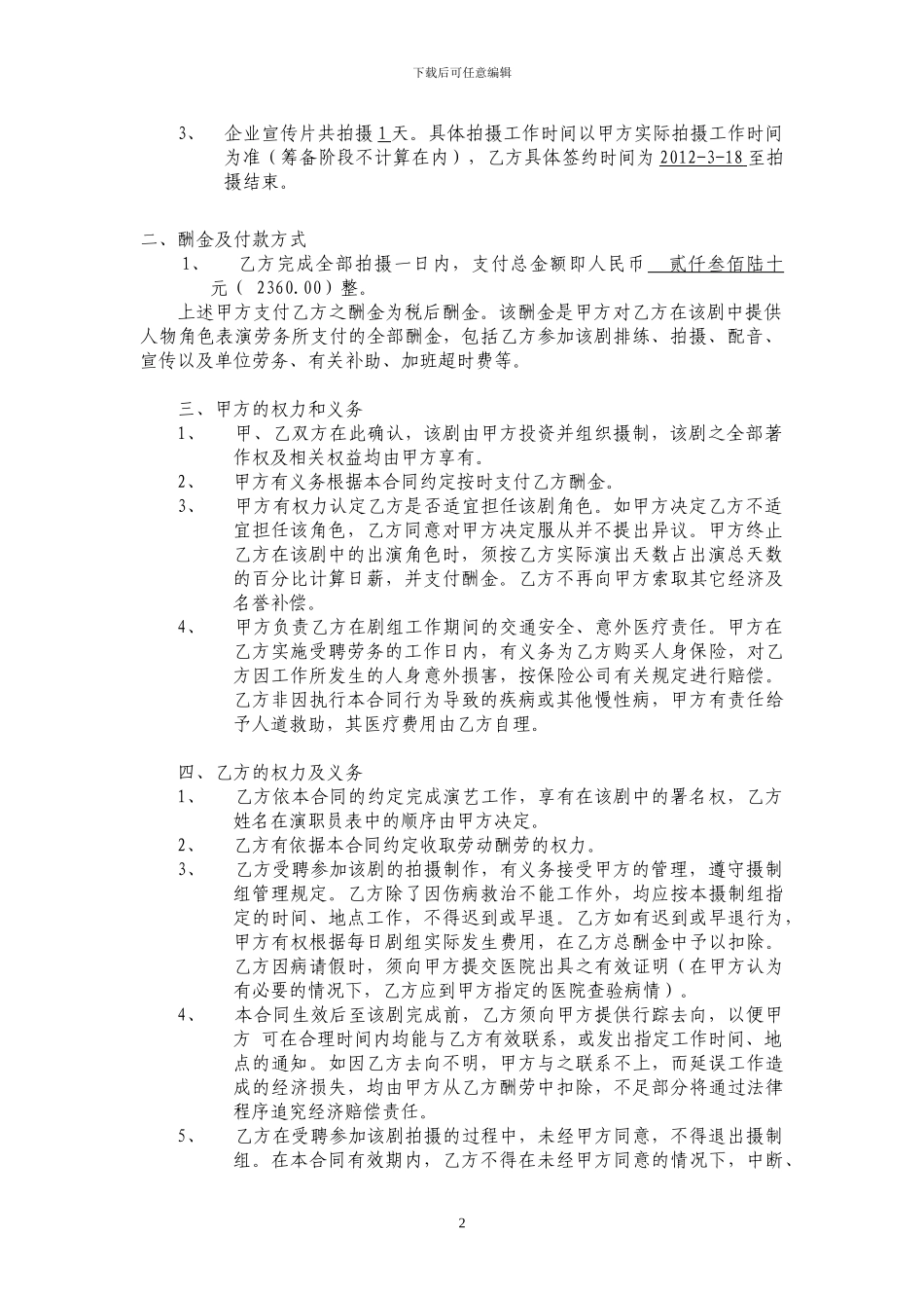演员演绎合同_第2页