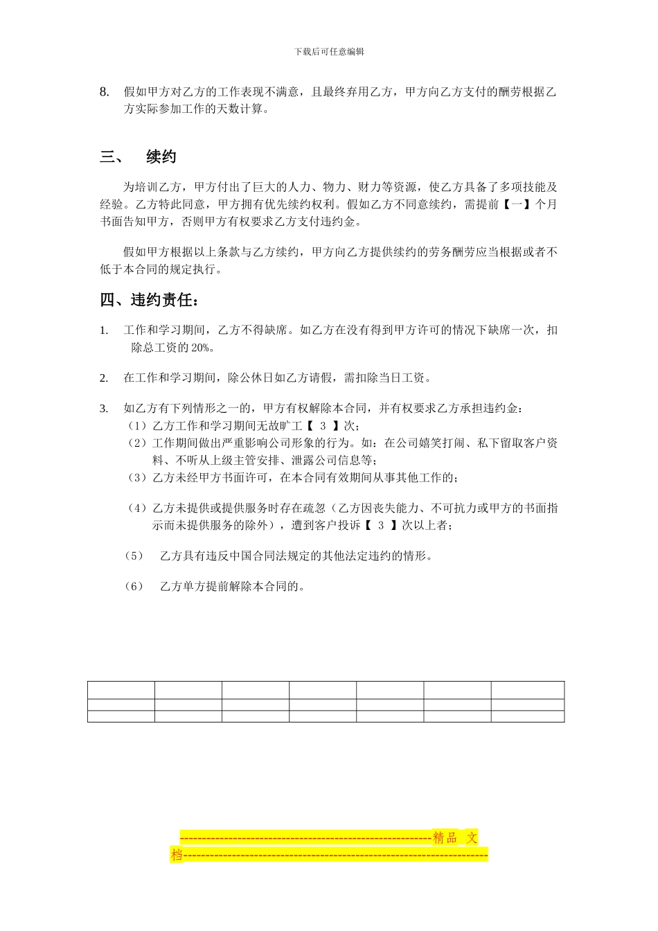 演员聘用合同及条款_第2页
