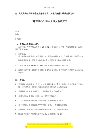 演员聘用合同及条款