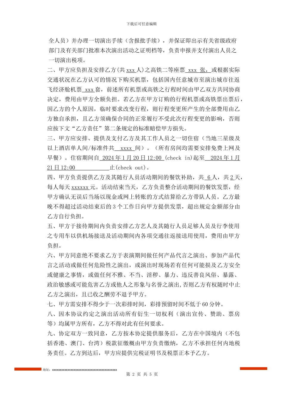 演出合同范本_第2页