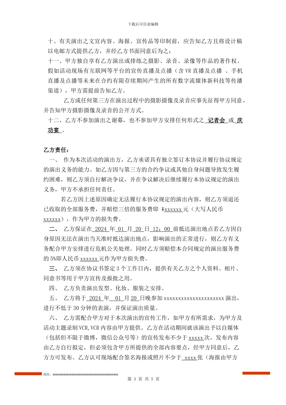 演出合同范本_第3页