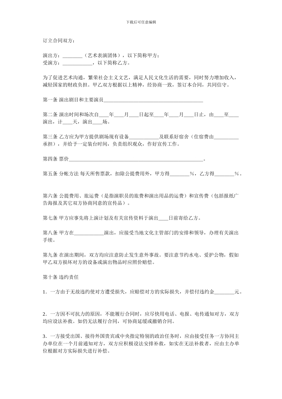 演出团队合同_第1页