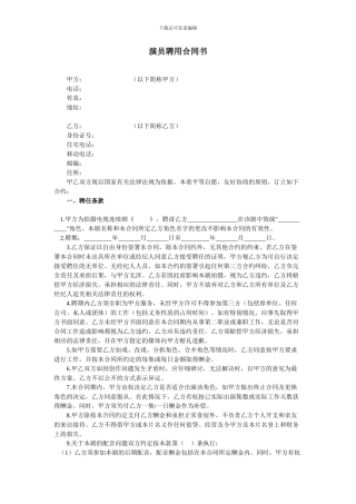 演员聘用合同书