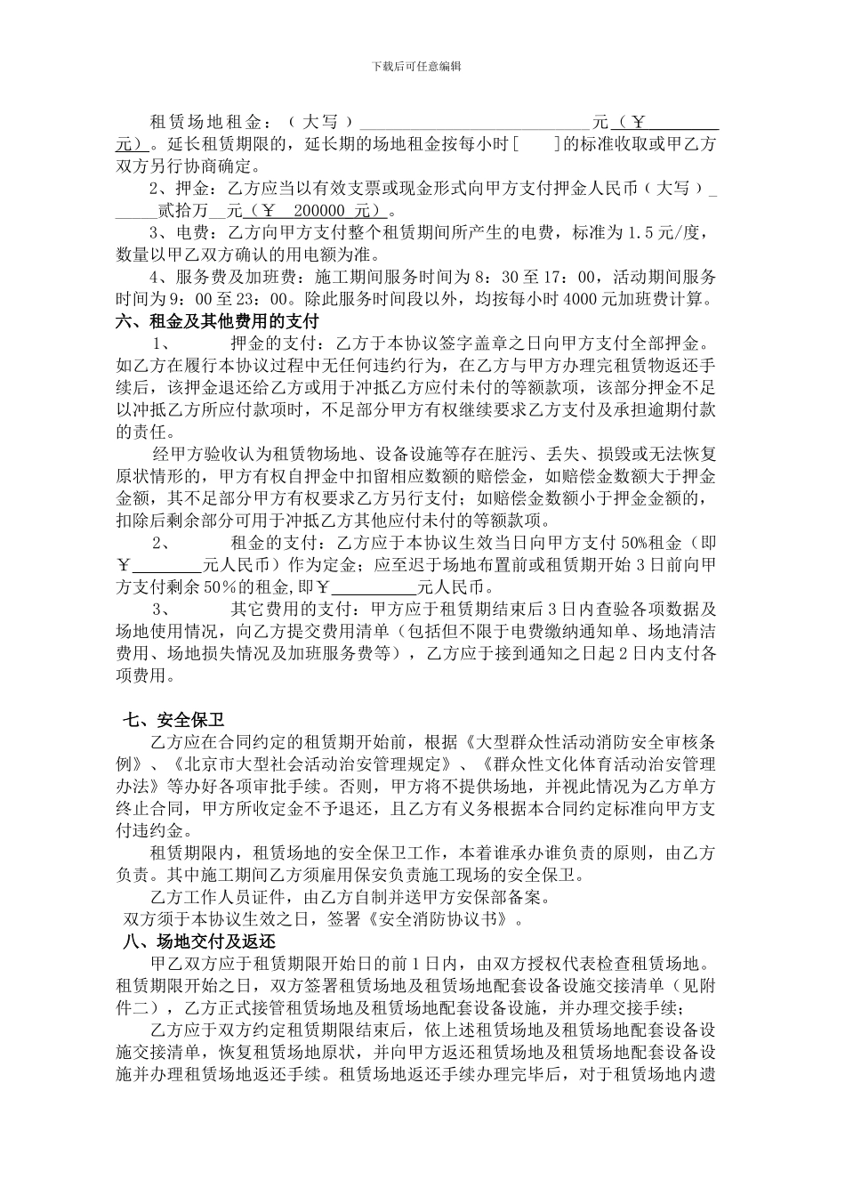 演唱会-音乐节-场地租赁协议_第2页