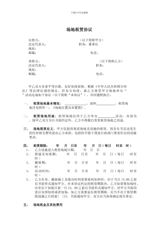 演唱会-音乐节-场地租赁协议