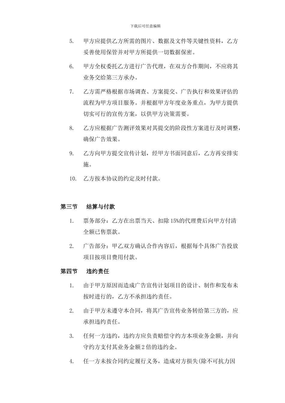 演唱会代理合同_第2页