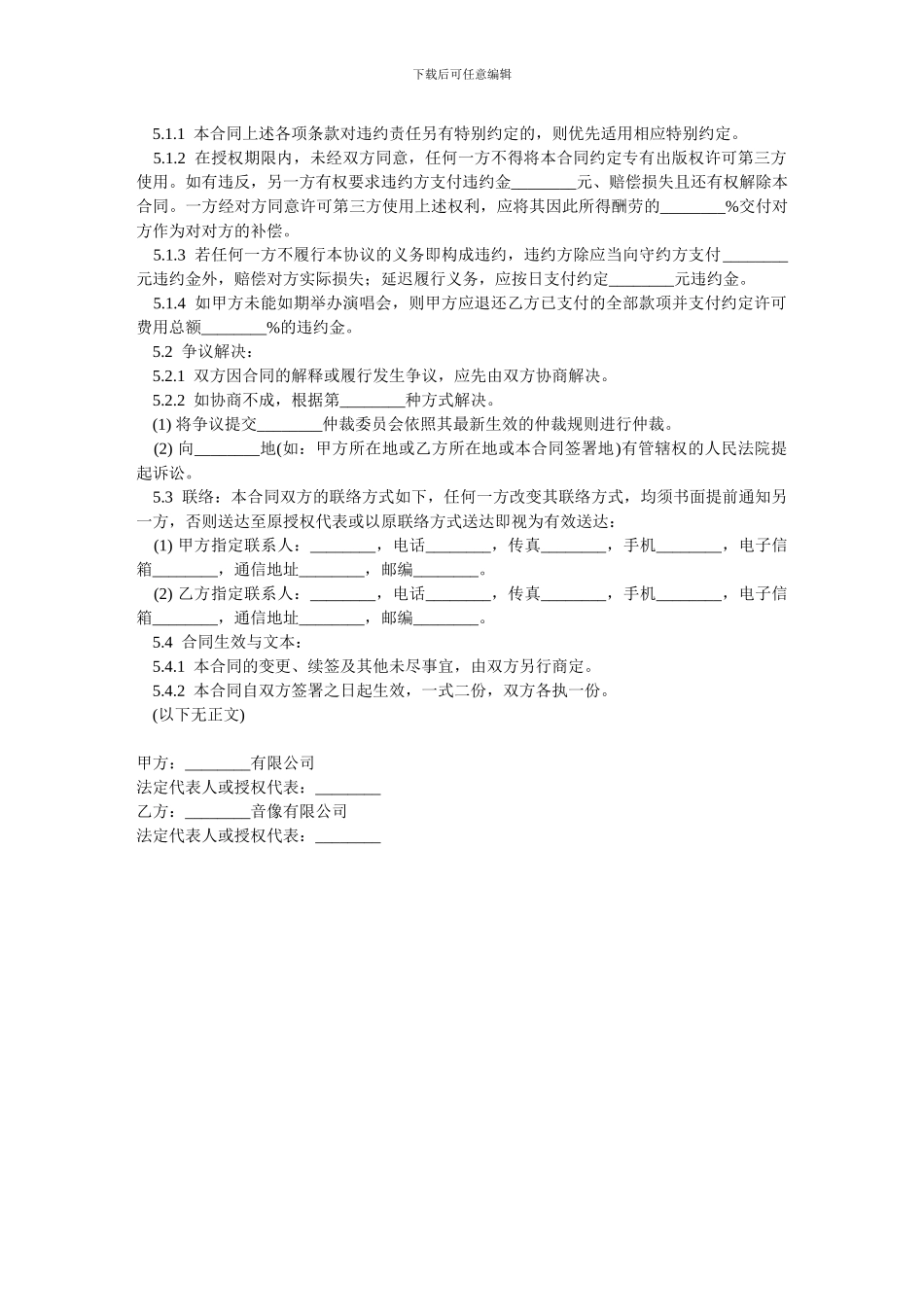 演唱会录像与音像出版合同-范本_第3页