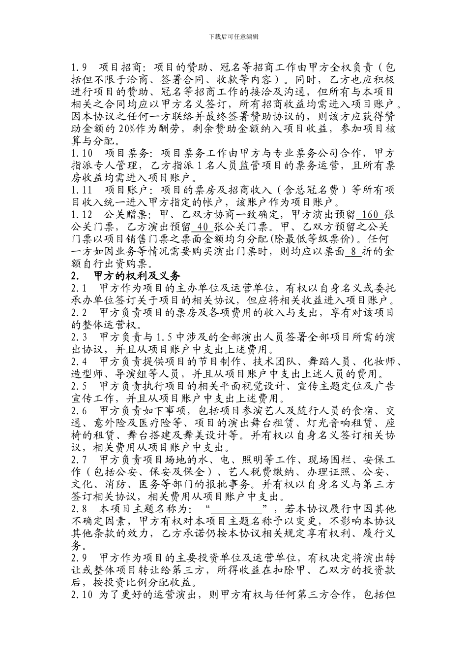 演唱会合作协议_第2页