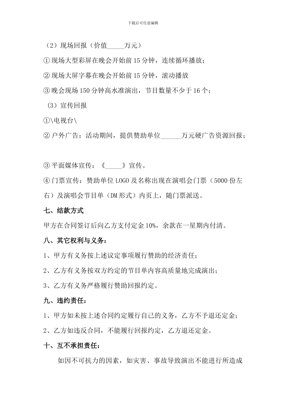 演唱会赞助协议书_第2页