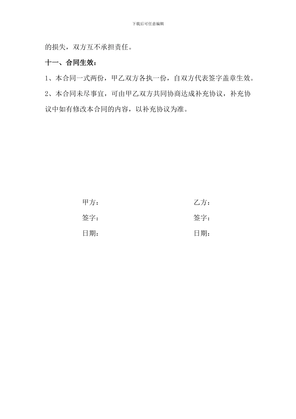 演唱会赞助协议书_第3页