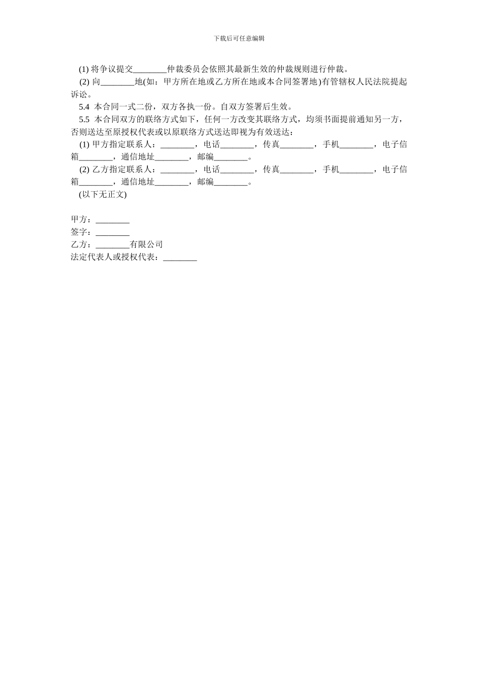 演唱会演出合同-范本_第3页