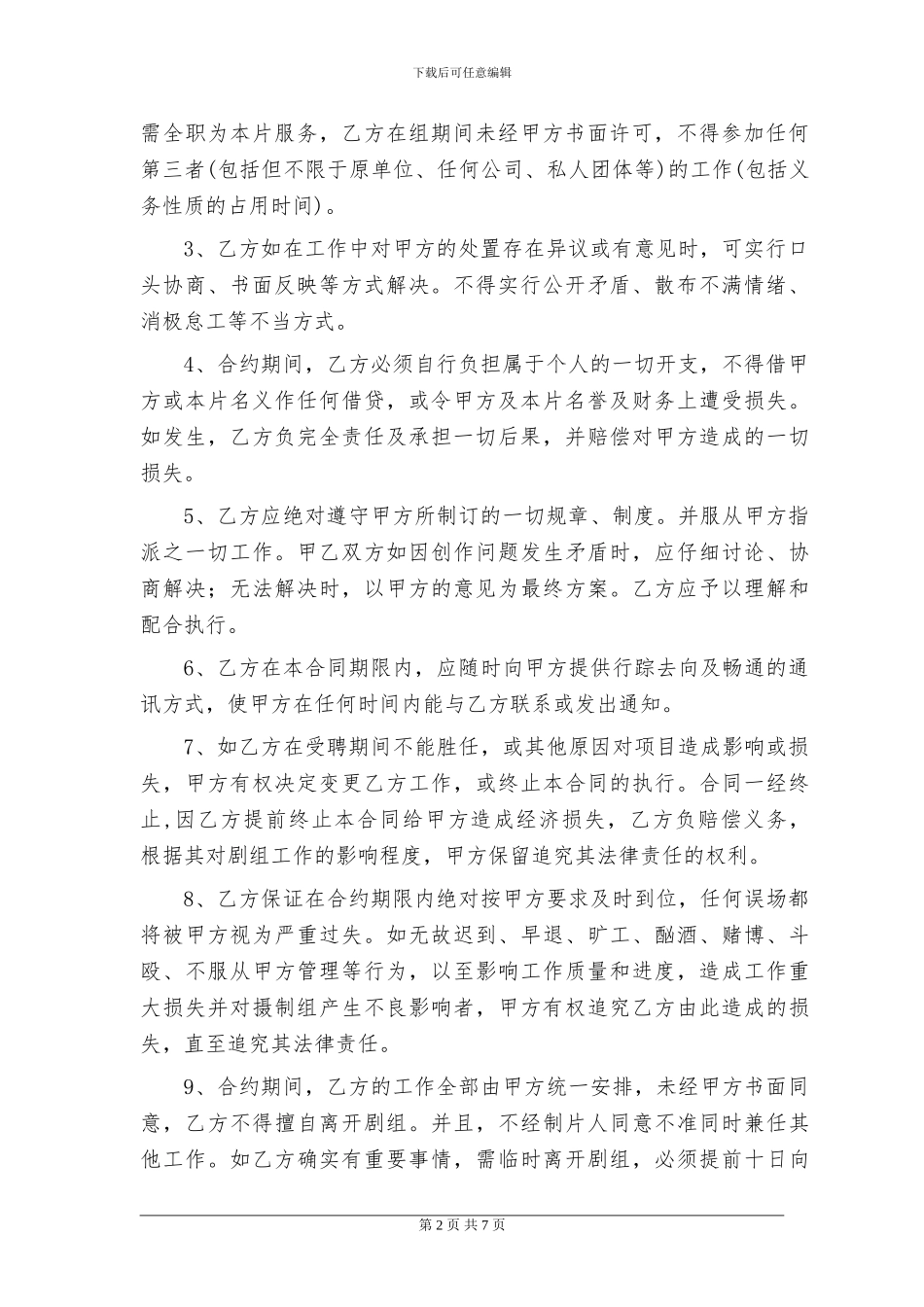 演职人员聘用合同_第2页