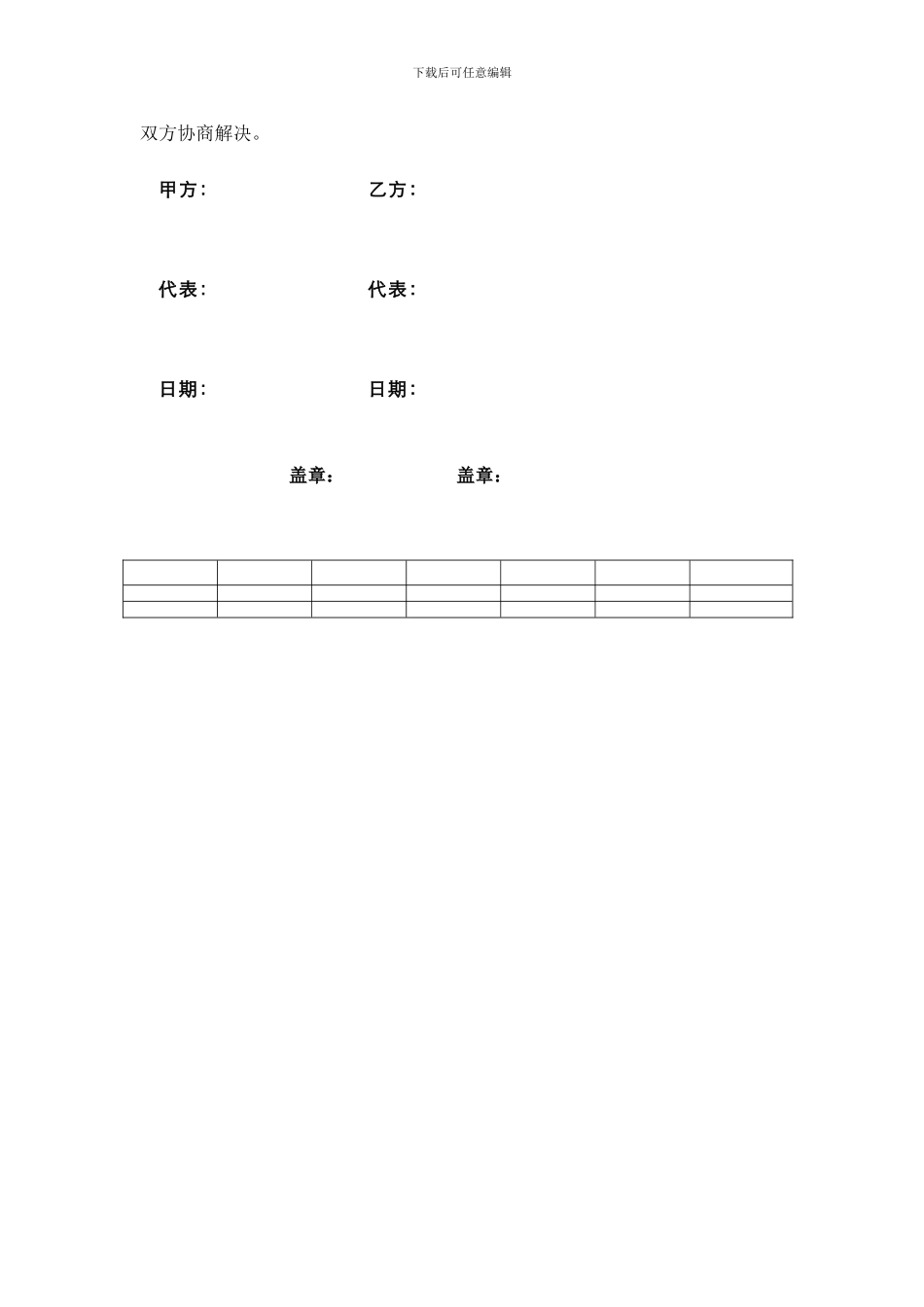 演艺合作协议_第2页