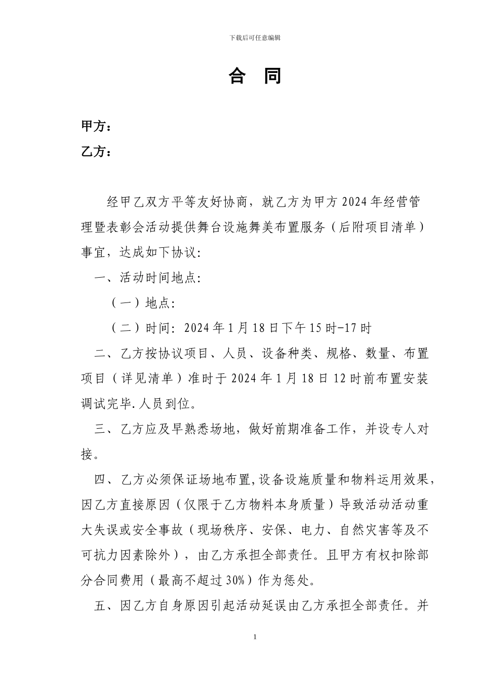 演艺公司合同_第1页