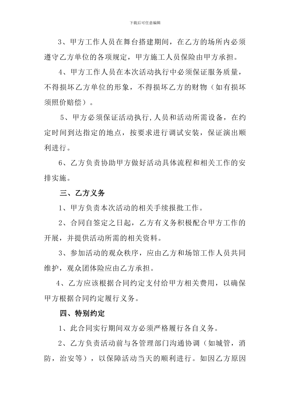 演出活动策划执行合同_第2页