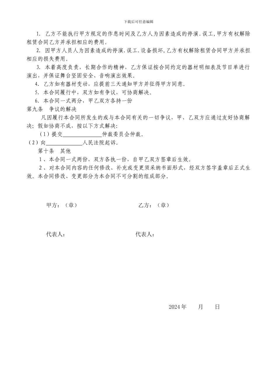 演艺器材租赁合同_第2页