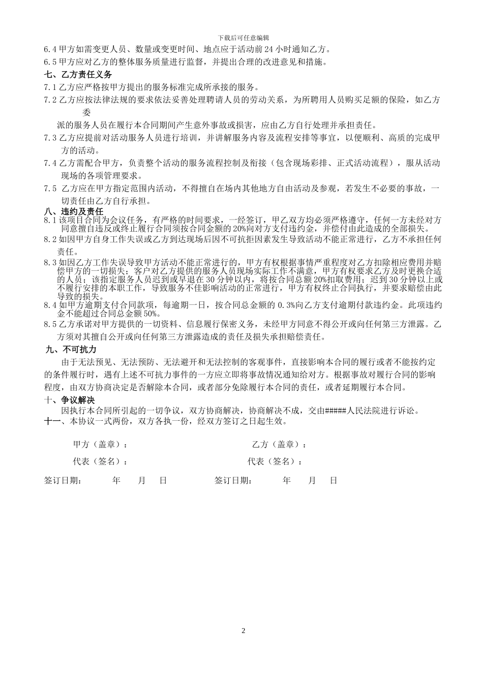 演艺合同(表演、礼仪、兼职等类)_第2页