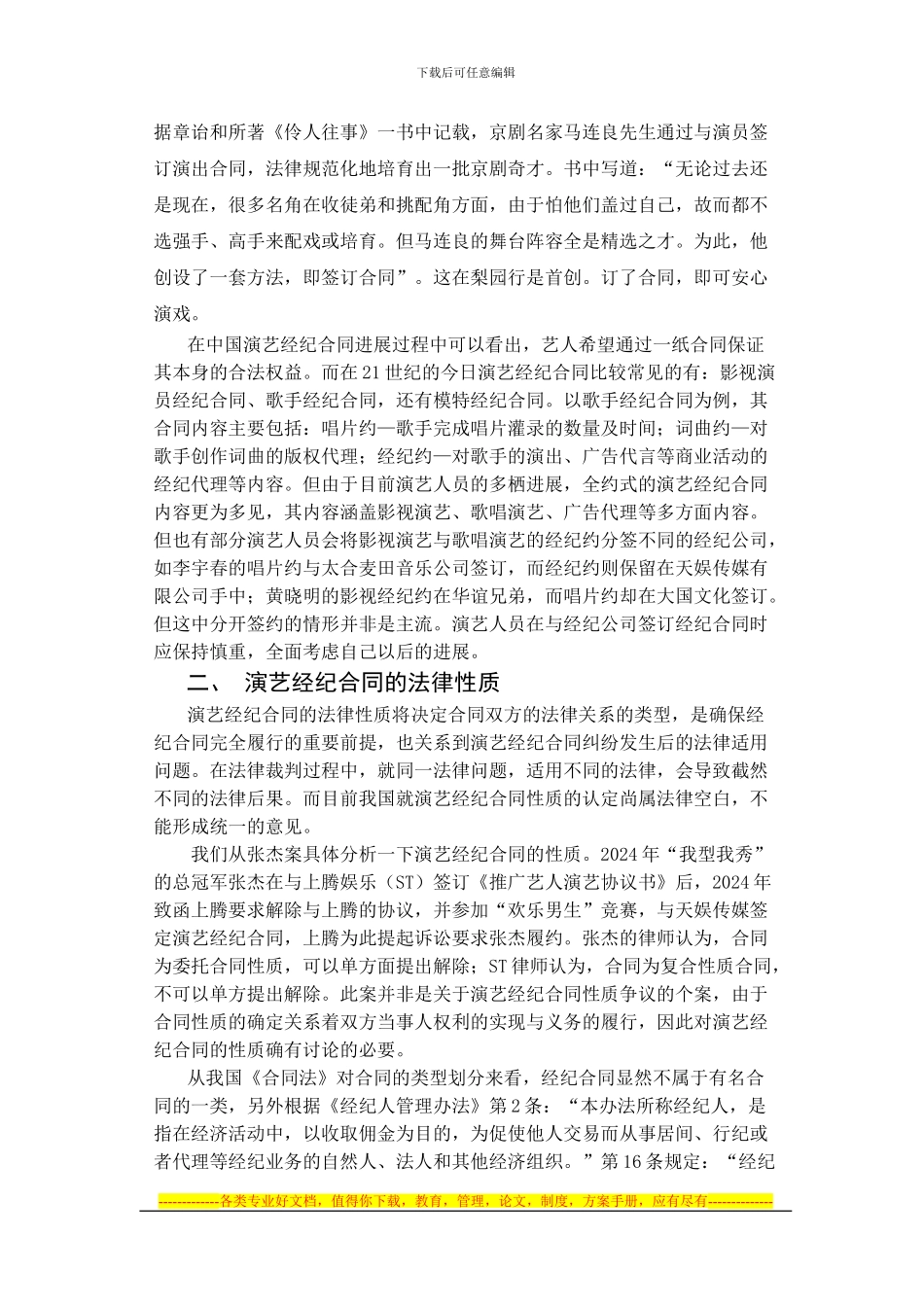 演艺经纪合同_第2页