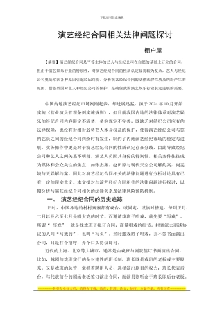 演艺经纪合同