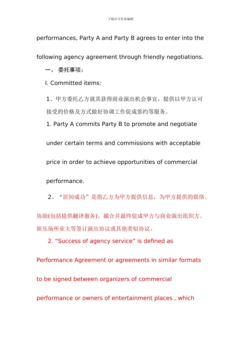 演艺居间服务协议书_第2页