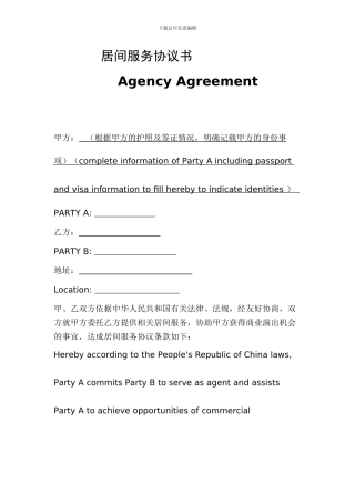 演艺居间服务协议书