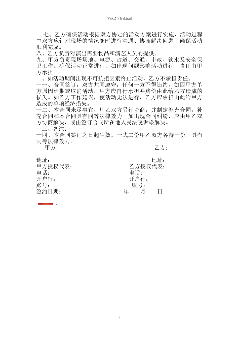 演艺服务合同书_第2页