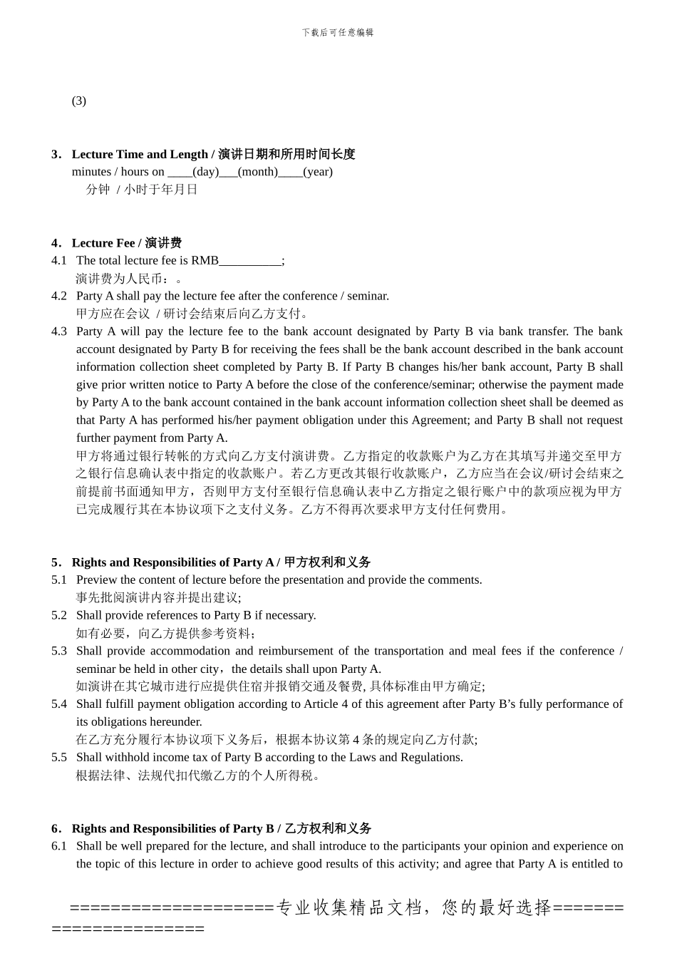 演讲服务协议模板-V4-20240401_第2页