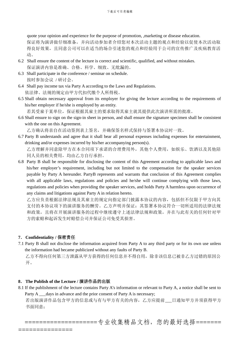 演讲服务协议模板-V4-20240401_第3页