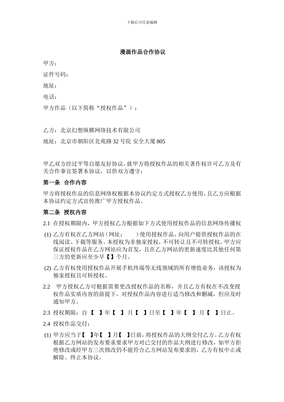 漫画作品合作协议-4266_第1页