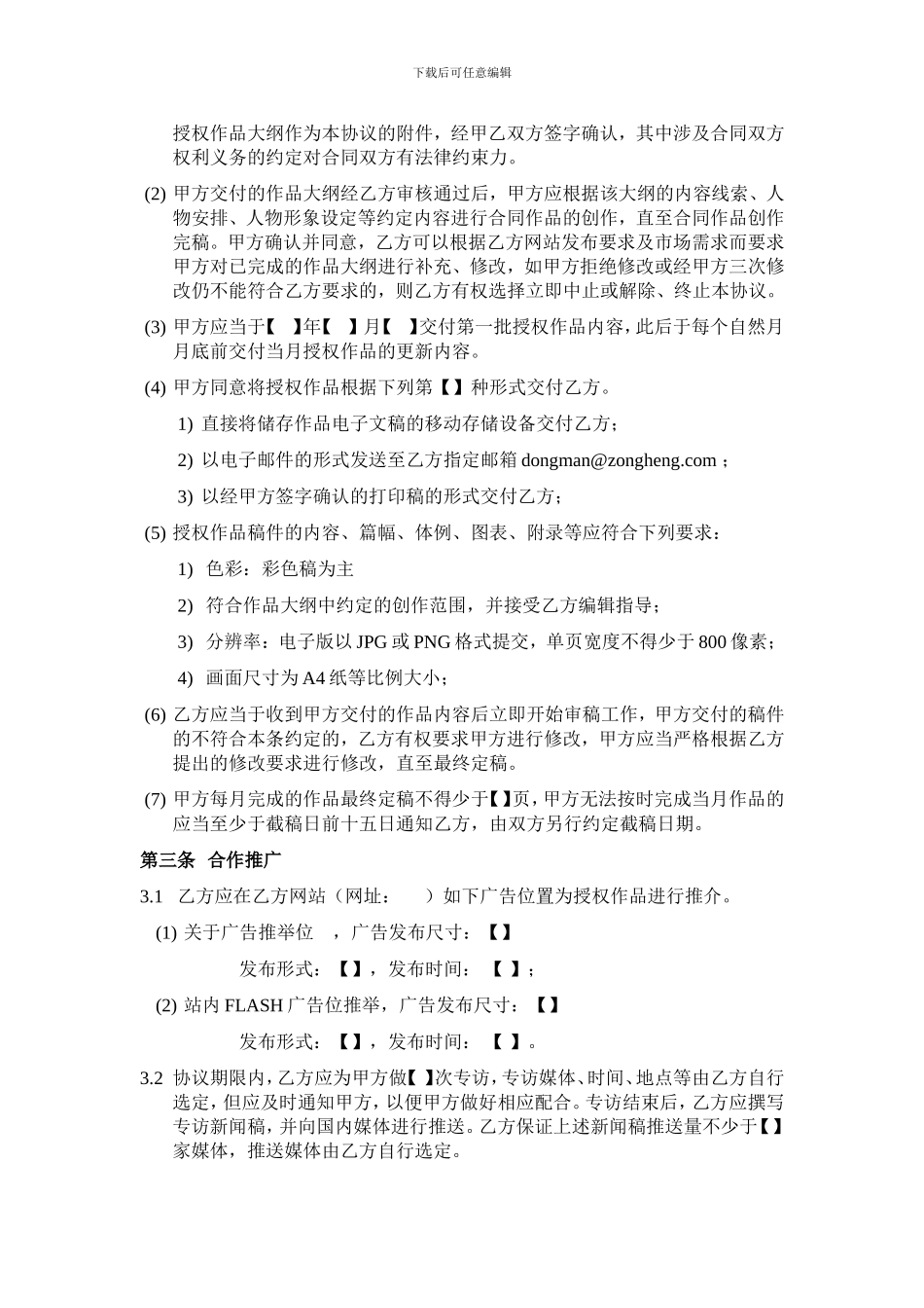 漫画作品合作协议-4266_第2页