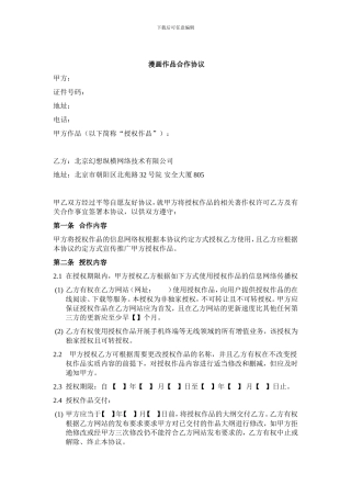 漫画作品合作协议-4266
